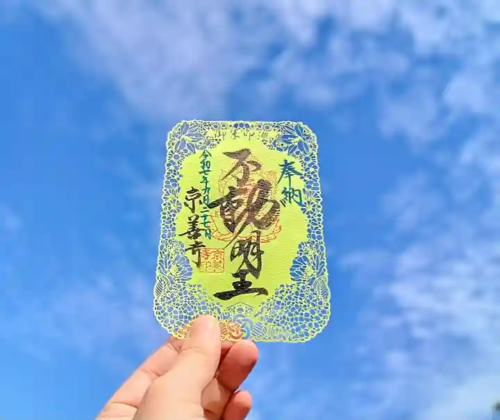 京善寺(大阪府)