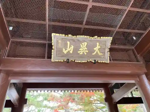 高徳院の山門・神門