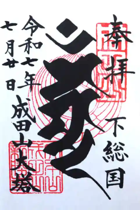 成田山新勝寺(千葉県)