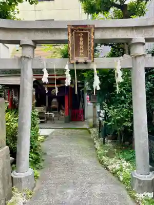 讃岐小白稲荷神社(東京都)