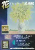 真言宗豊山派 赤城寺(群馬県)