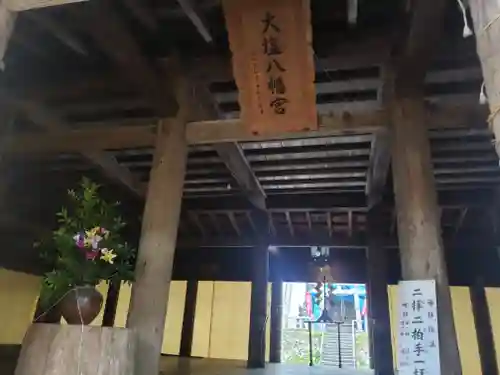 大塩八幡宮の本殿・本堂