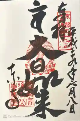 大日如来。
東寺合計３枚(大日如来、薬師如来、弘法大師)。真言宗の中心的な仏様で、現世安穏、所願成就のご利益がある