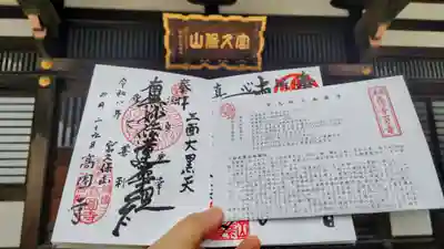 高圓寺の御朱印