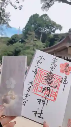 宝満宮竈門神社の御朱印