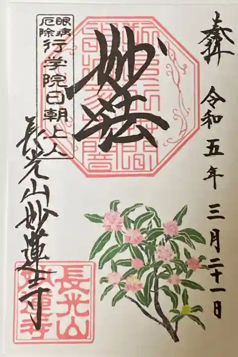 3月御朱印
沈丁花