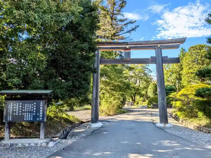長野縣護國神社(長野県)