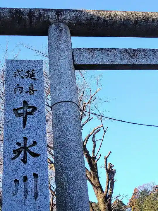 中氷川神社(埼玉県)