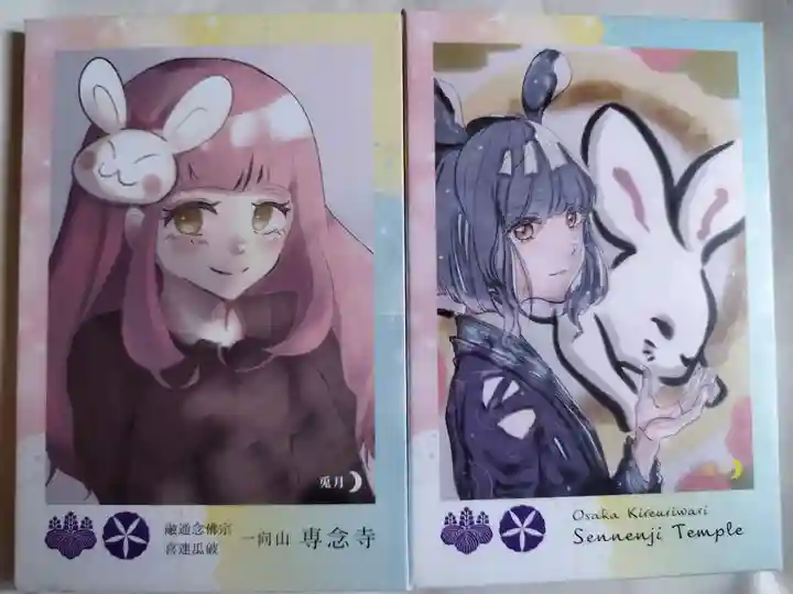 専念寺(大阪府)