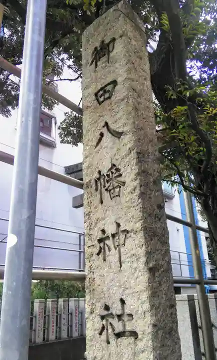 御田八幡神社のその他建物