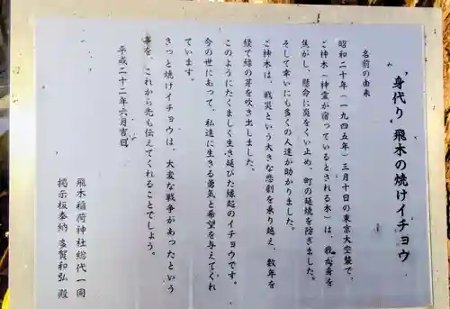 飛木稲荷神社(東京都)