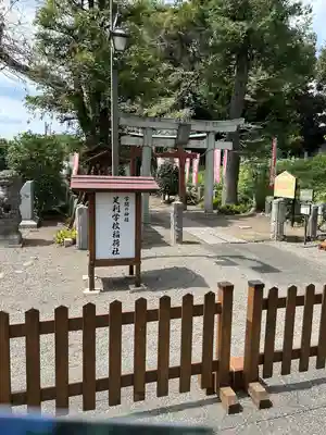 正一位霊験稲荷社(栃木県)