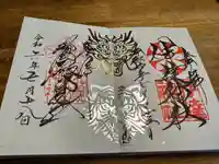 札幌諏訪神社の御朱印