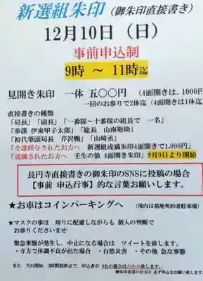 長円寺(京都府)