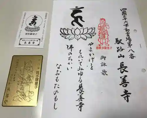 長善寺(徳島県)