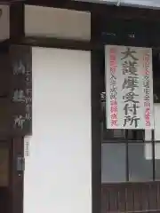 総願寺の建物その他