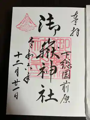 前原御嶽神社(千葉県)