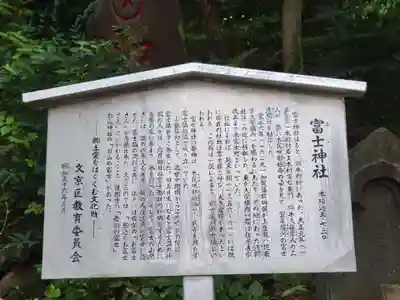駒込富士神社の歴史