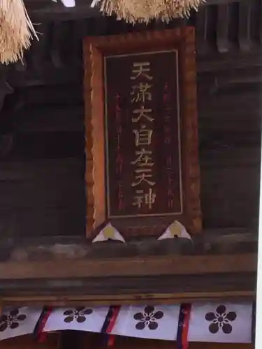 榴岡天満宮のその他建物