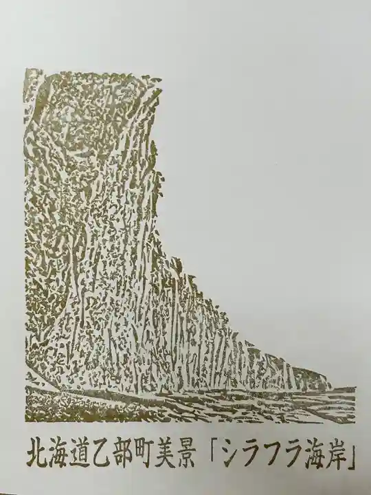 🌸乙部八幡神社(北海道)