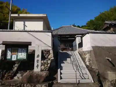 本誓寺(三重県)