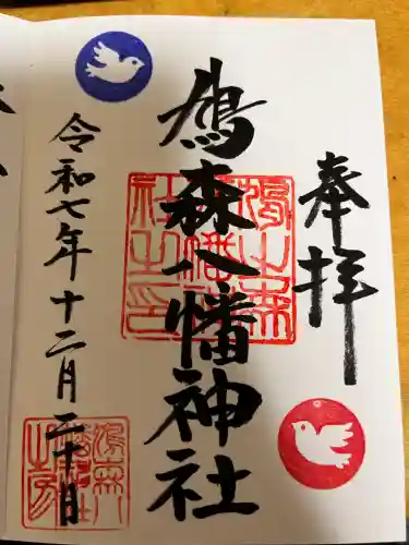 鳩森八幡神社(東京都)