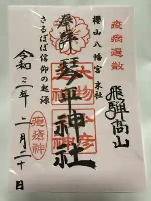 境内社　琴平神社
