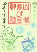 京都乃木神社の御朱印