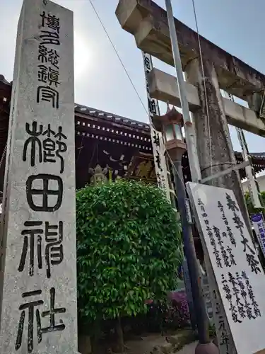 櫛田神社(福岡県)