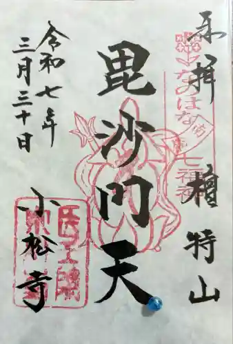 小松寺(千葉県)