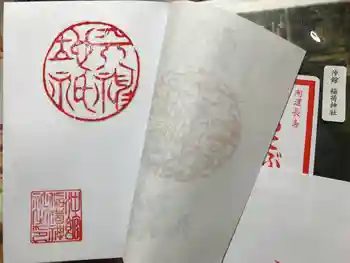 沖館稲荷神社の御朱印帳