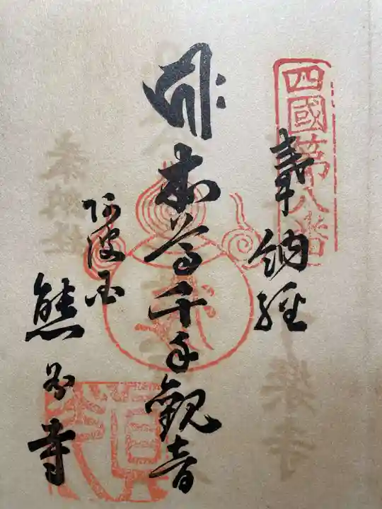 極楽寺(徳島県)