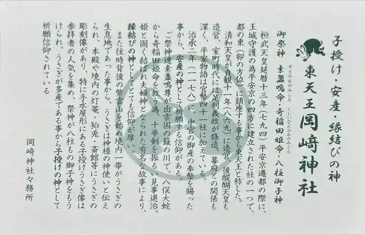 岡崎神社(京都府)