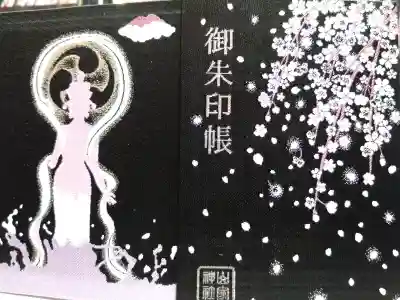白山大権現様と枝垂れ桜の美しい御朱印帳是非参拝の際実際見て頂きたい綺麗な御朱印帳です。色違いのピンクや他御朱印帳も有りましたが黒色の御朱印帳一目惚れしました。
