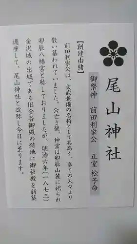 尾山神社の授与品その他