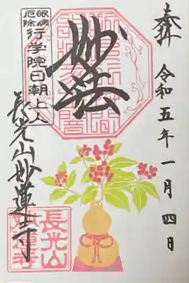 1月御朱印
瓢箪と千両
