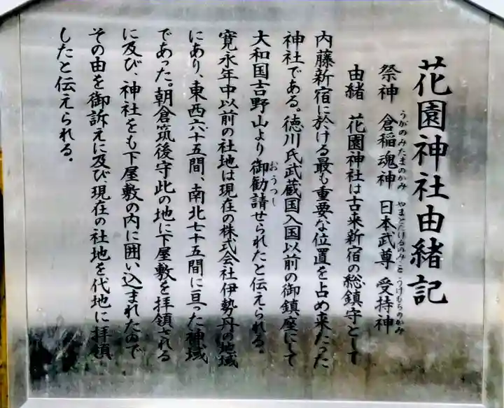 花園神社(東京都)