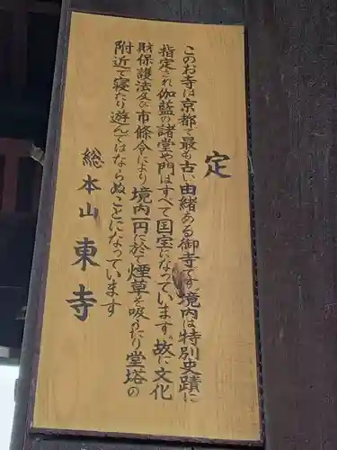 東寺（教王護国寺）(京都府)
