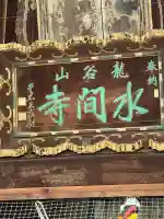 水間寺(大阪府)