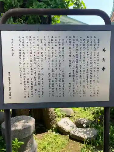 善養寺(東京都)