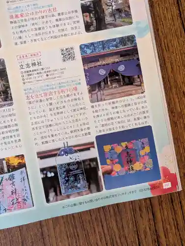 立志神社(滋賀県)