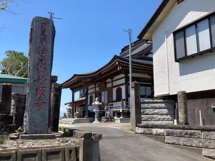 妙顕寺(栃木県)