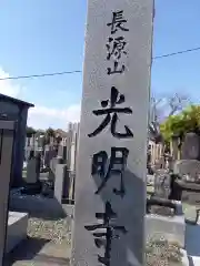 光明寺(神奈川県)