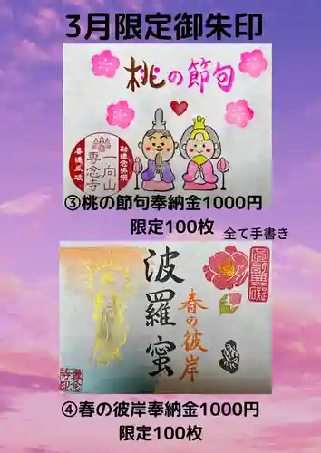 専念寺(大阪府)