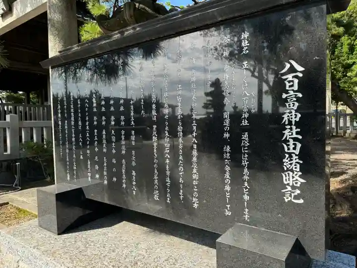 八百富神社(愛知県)