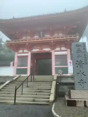 播州清水寺の山門・神門