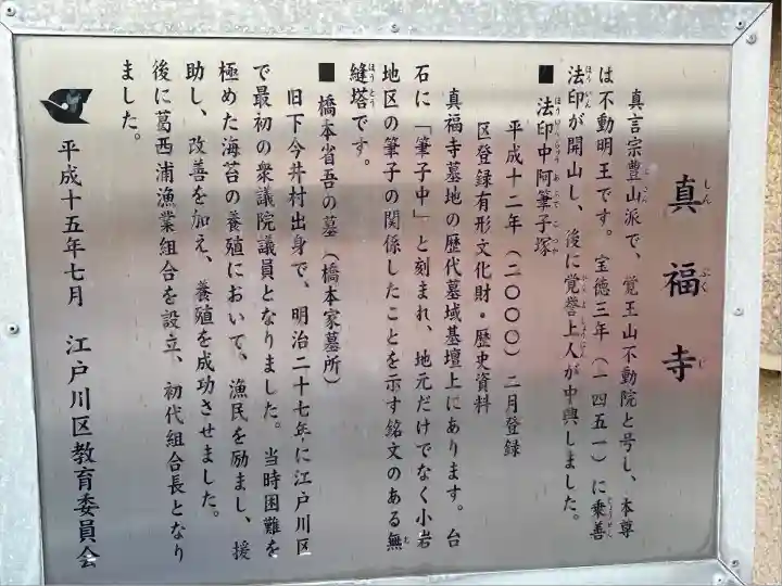 真福寺(東京都)