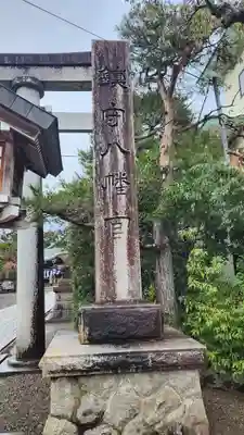 五泉八幡宮(新潟県)