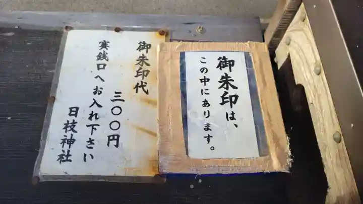 仙波氷川神社のその他建物