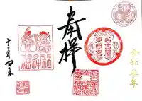 名古屋東照宮の御朱印